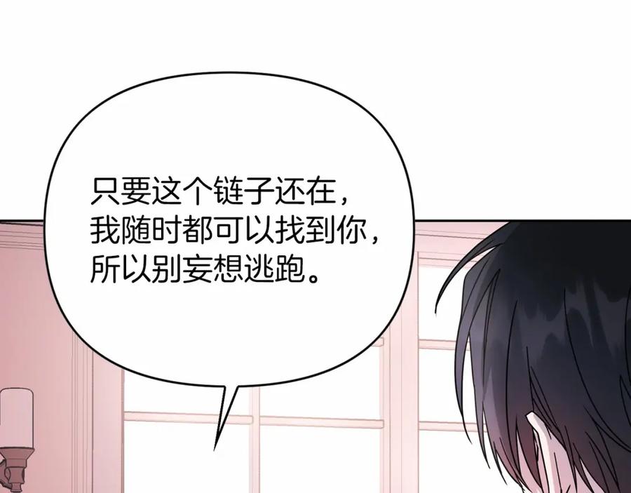 永恒的契约 第5话 不是诅咒 第120页