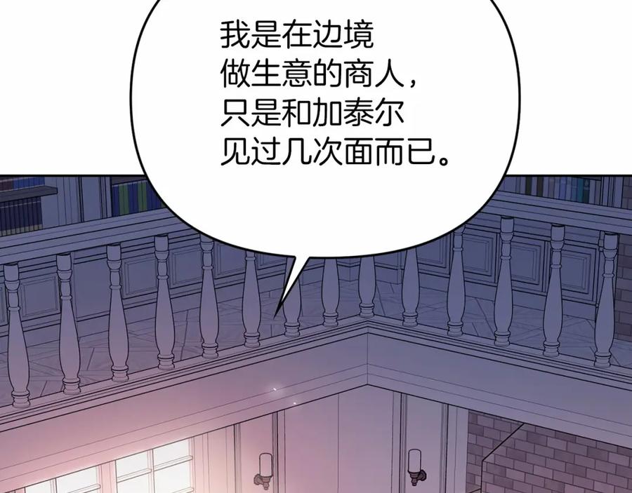 永恒的契约 第5话 不是诅咒 第10页