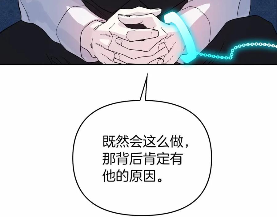 永恒的契约 第5话 不是诅咒 第48页