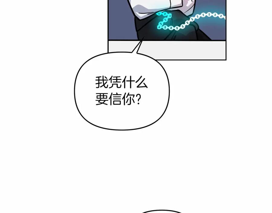 永恒的契约 第5话 不是诅咒 第88页