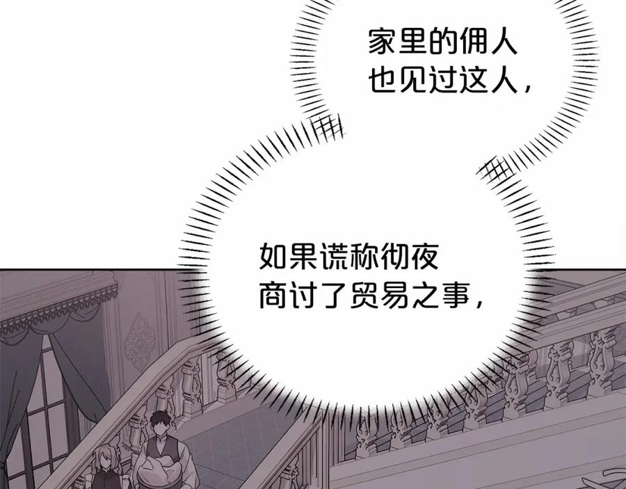 永恒的契约 第5话 不是诅咒 第39页