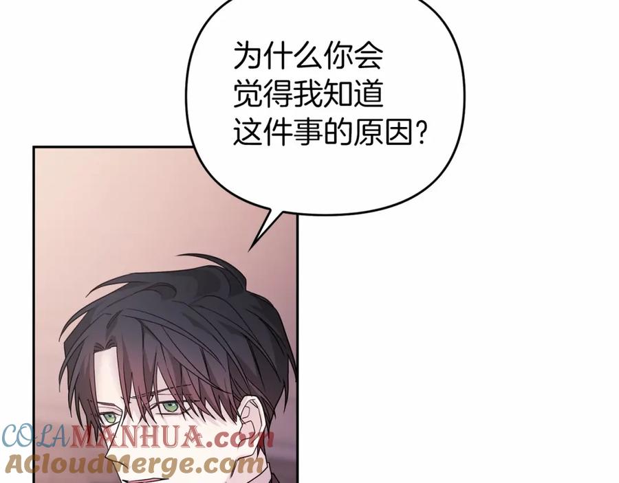 永恒的契约 第5话 不是诅咒 第53页