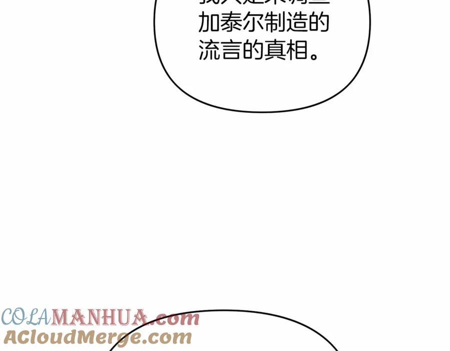 永恒的契约 第5话 不是诅咒 第45页