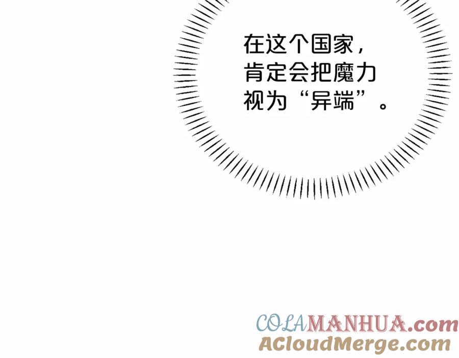 永恒的契约 第5话 不是诅咒 第169页
