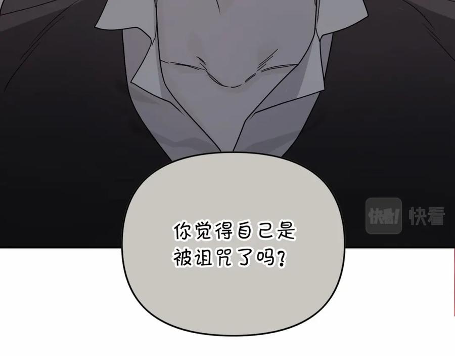 永恒的契约 第5话 不是诅咒 第138页