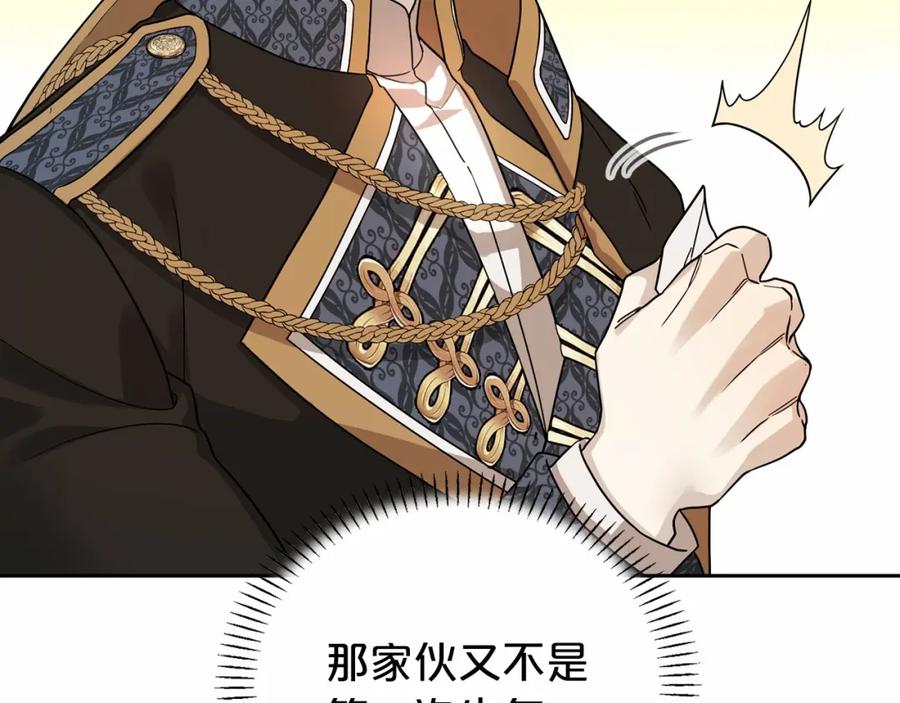 永恒的契约 第6话 共犯 第19页