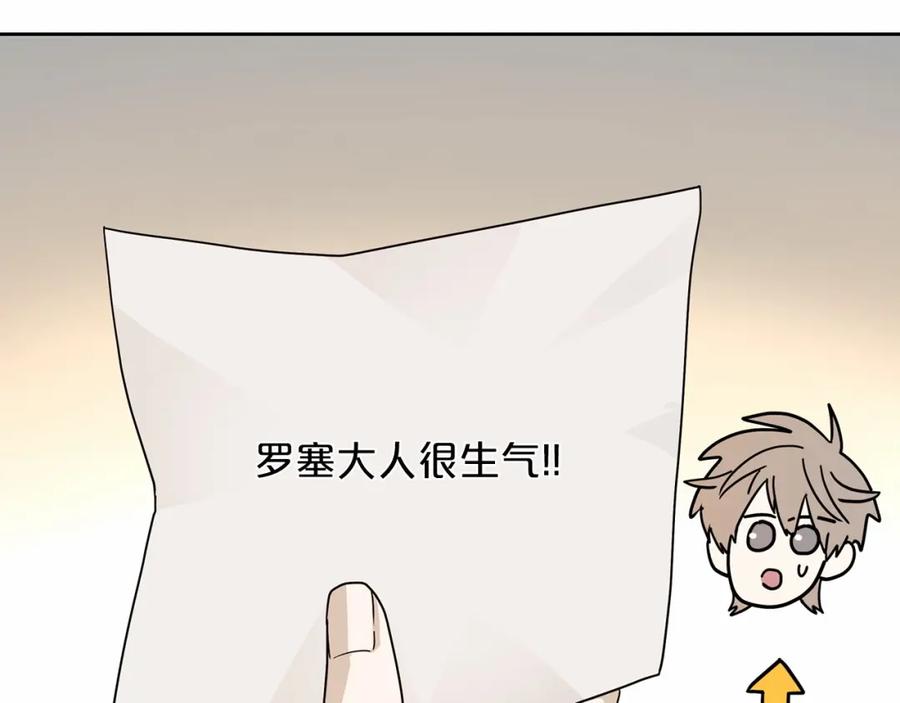 永恒的契约 第6话 共犯 第16页