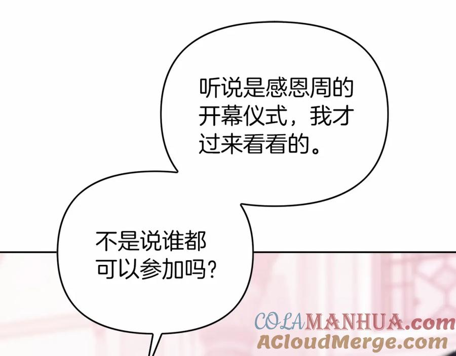 永恒的契约 第6话 共犯 第81页