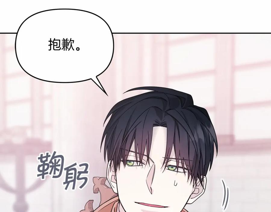 永恒的契约 第6话 共犯 第99页