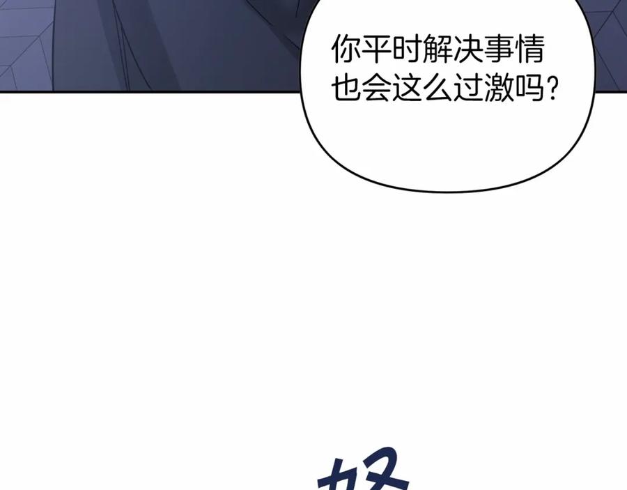 永恒的契约 第6话 共犯 第158页
