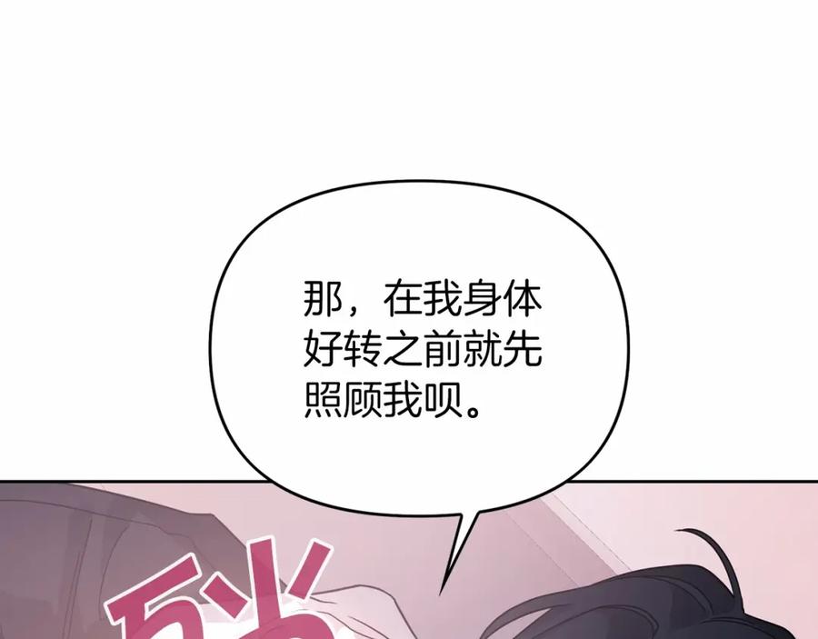 永恒的契约 第6话 共犯 第107页