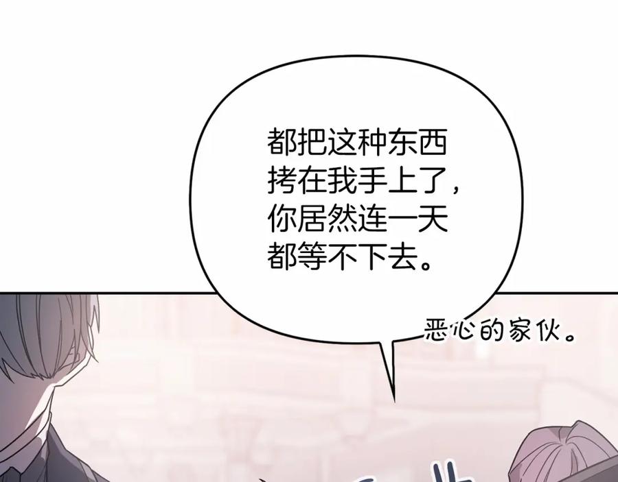 永恒的契约 第6话 共犯 第78页