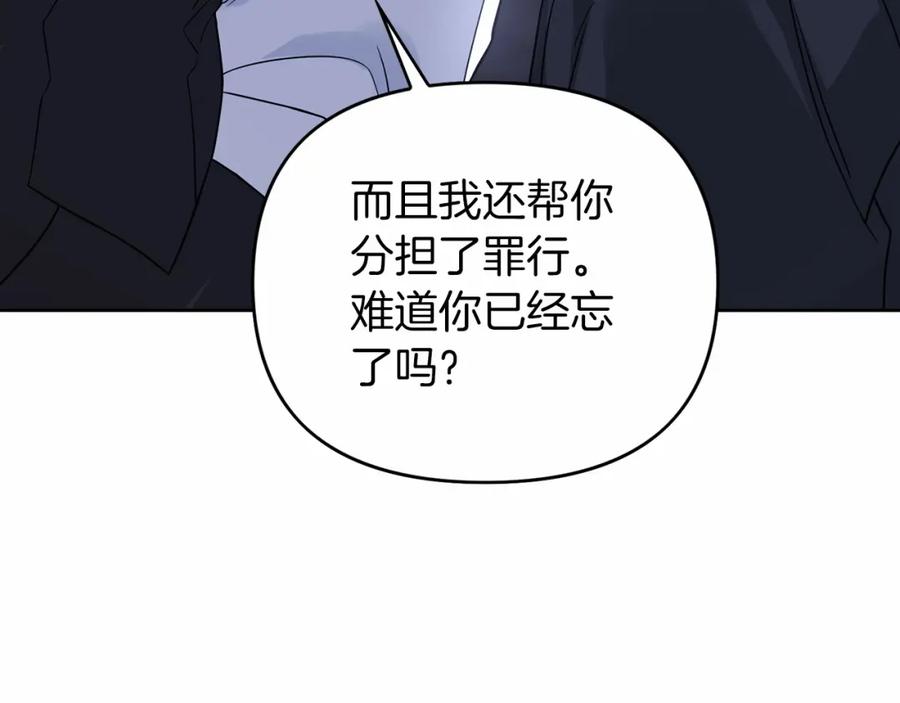 永恒的契约 第6话 共犯 第172页