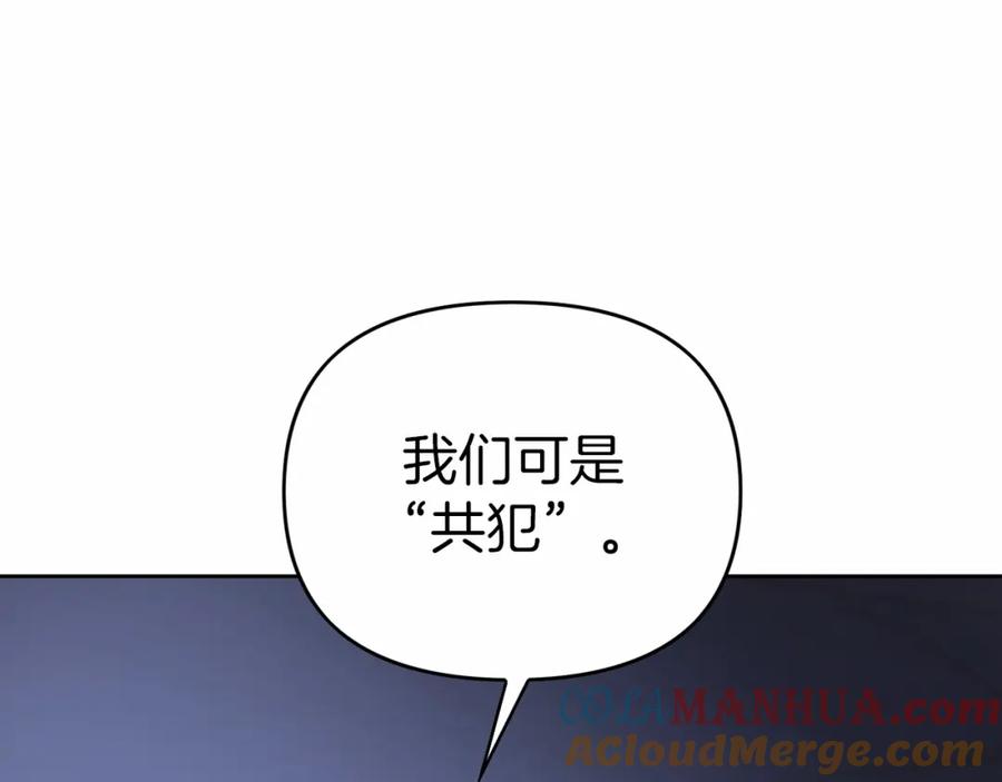 永恒的契约 第6话 共犯 第169页