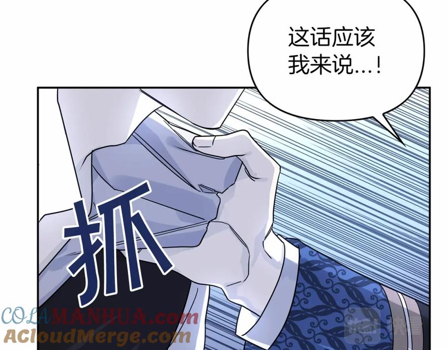 永恒的契约 第6话 共犯 第161页