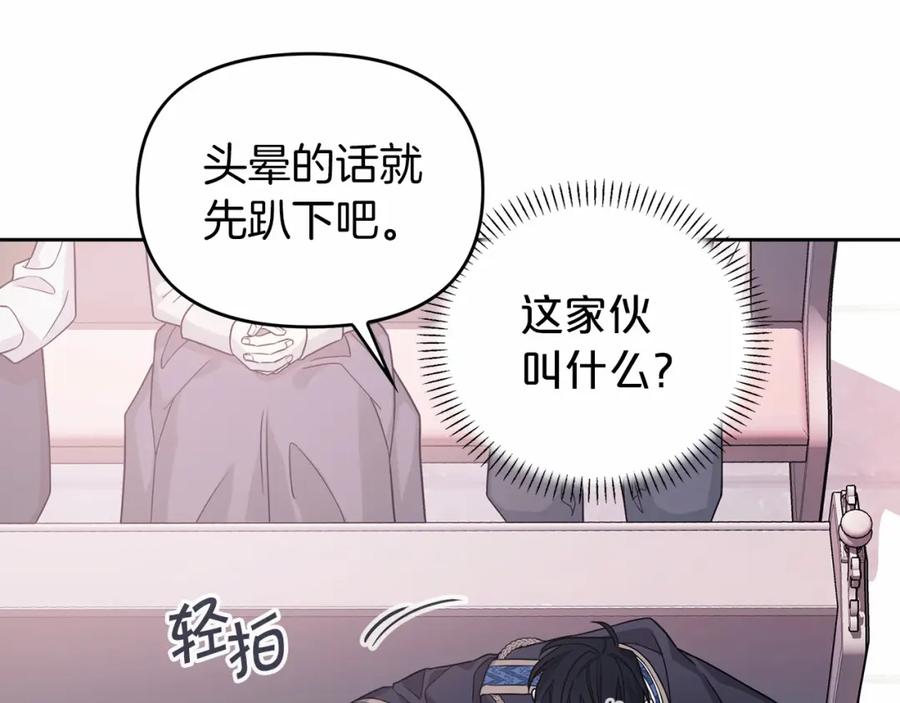 永恒的契约 第6话 共犯 第102页