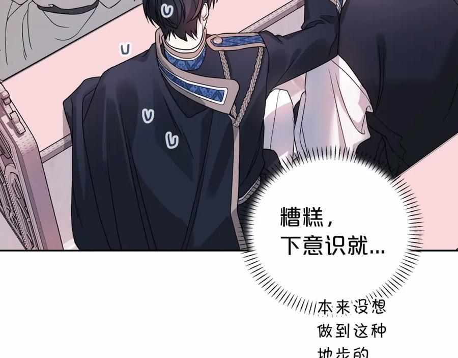 永恒的契约 第6话 共犯 第95页