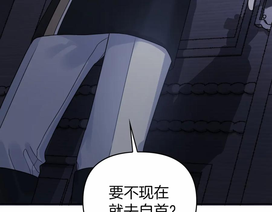 永恒的契约 第6话 共犯 第194页