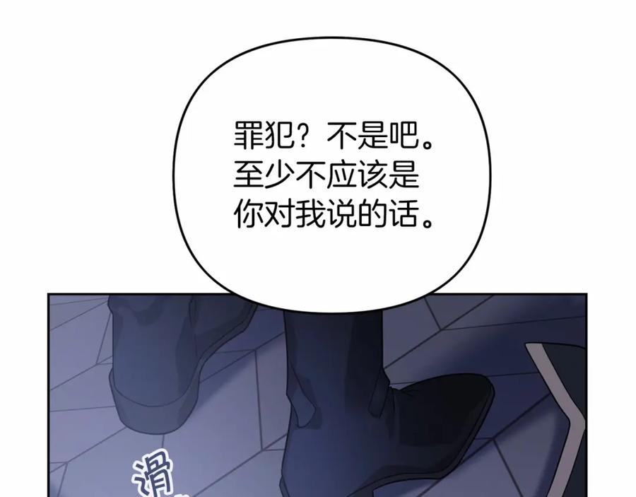 永恒的契约 第6话 共犯 第167页