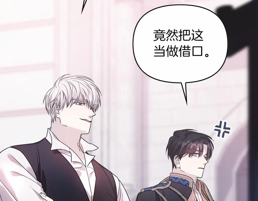 永恒的契约 第6话 共犯 第82页