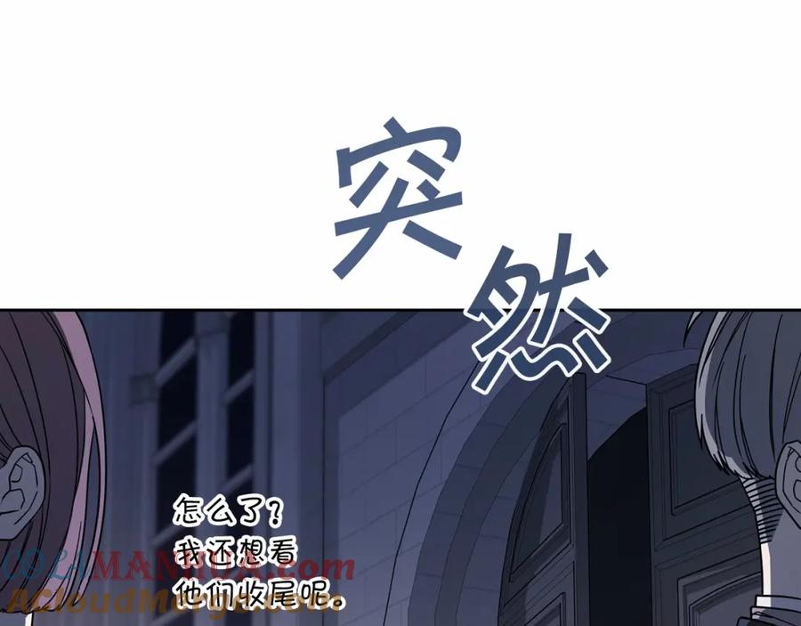 永恒的契约 第6话 共犯 第133页
