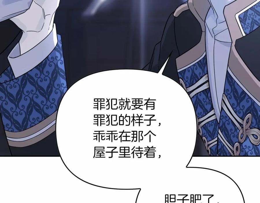 永恒的契约 第6话 共犯 第164页