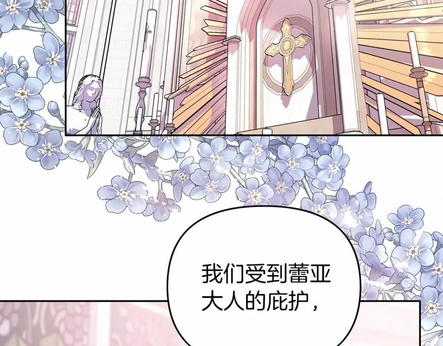 永恒的契约 第6话 共犯 第27页