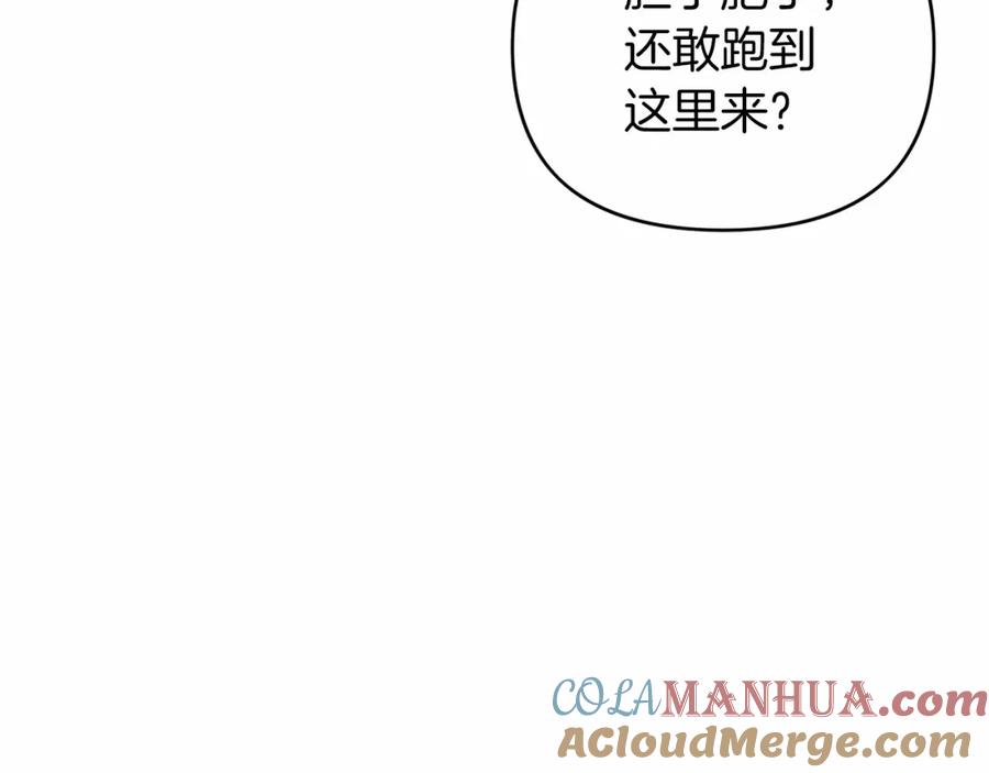 永恒的契约 第6话 共犯 第165页