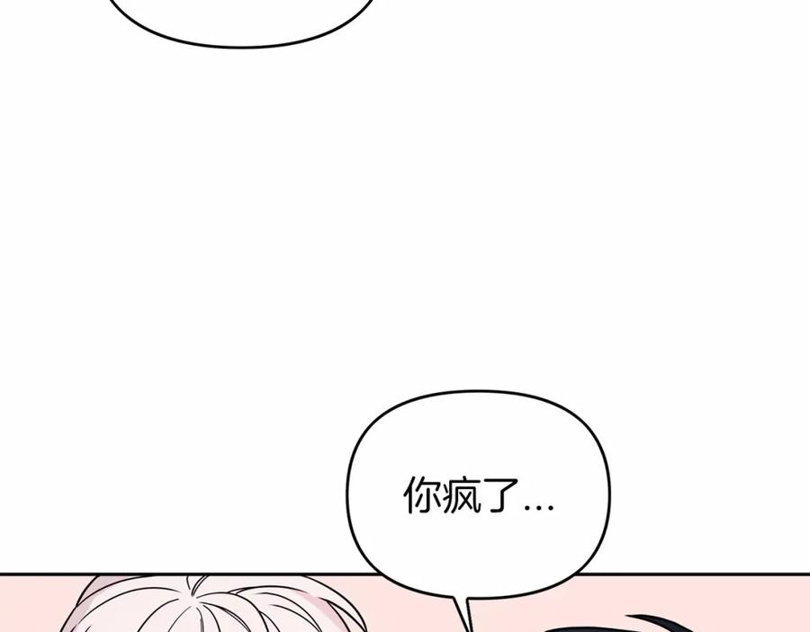 永恒的契约 第6话 共犯 第70页
