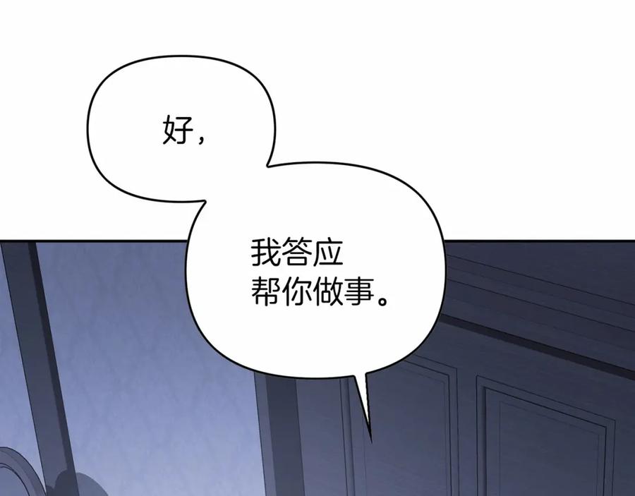 永恒的契约 第7话 答应合作 第16页