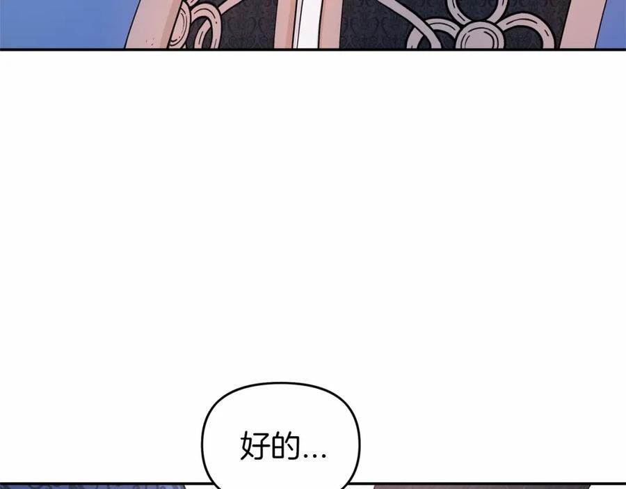 永恒的契约 第7话 答应合作 第72页