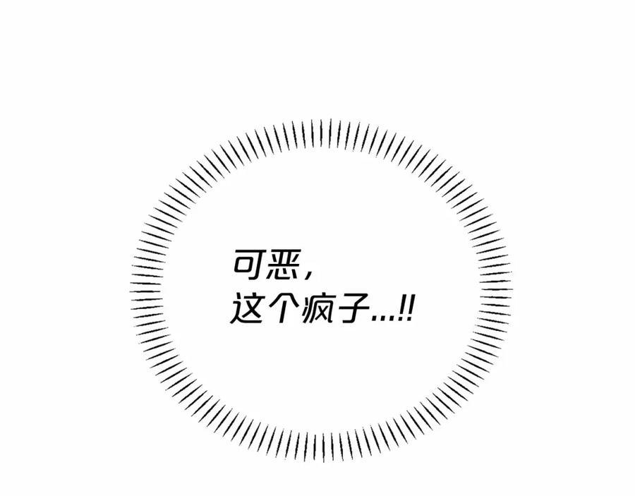 永恒的契约 第7话 答应合作 第194页