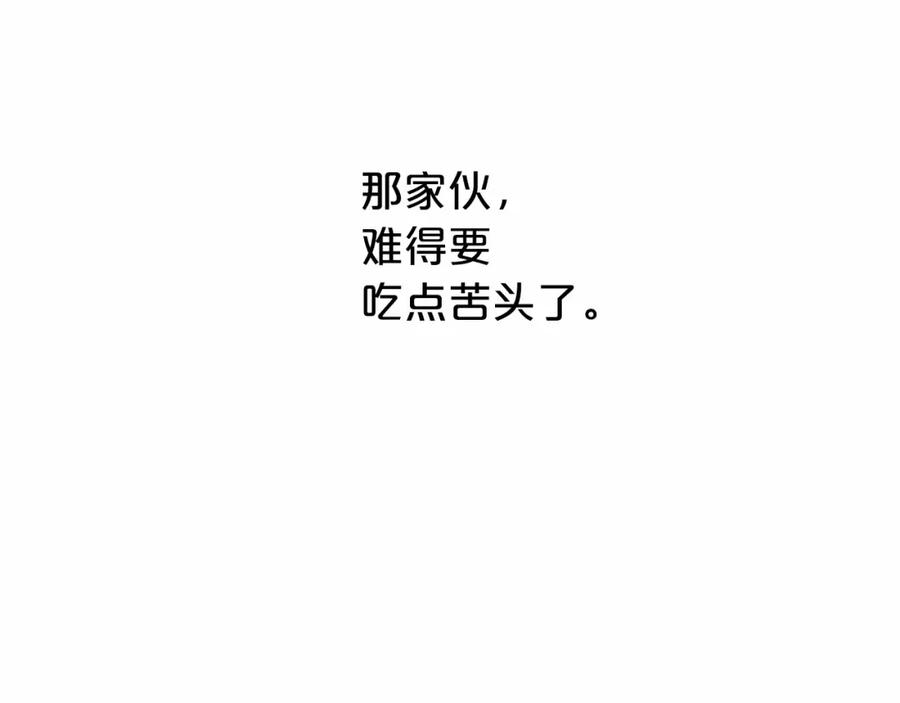 永恒的契约 第7话 答应合作 第178页