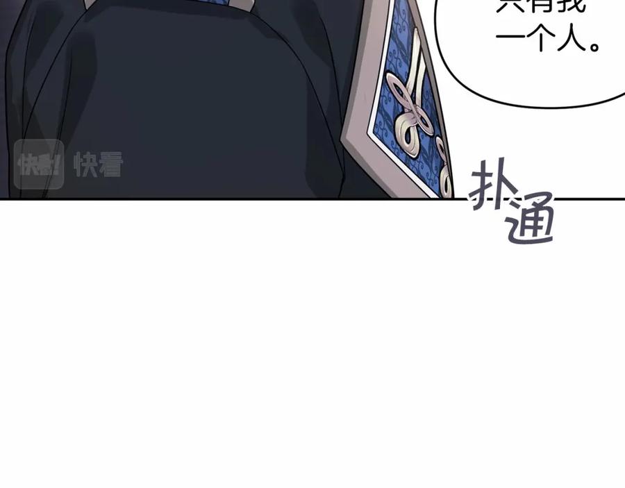 永恒的契约 第7话 答应合作 第59页