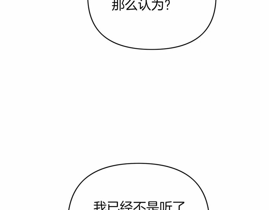 永恒的契约 第7话 答应合作 第112页