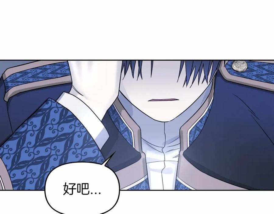 永恒的契约 第7话 答应合作 第103页
