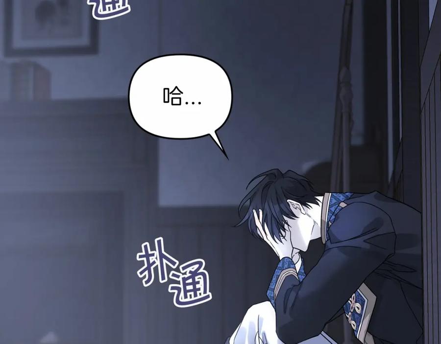永恒的契约 第7话 答应合作 第80页