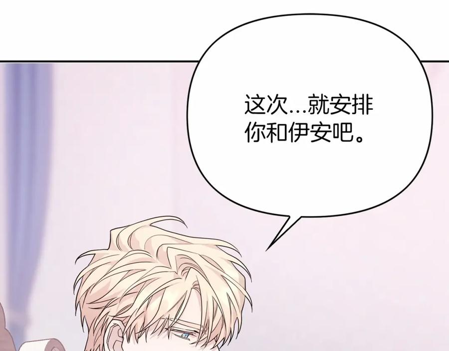 永恒的契约 第7话 答应合作 第172页