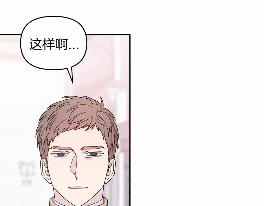永恒的契约 第7话 答应合作 第150页