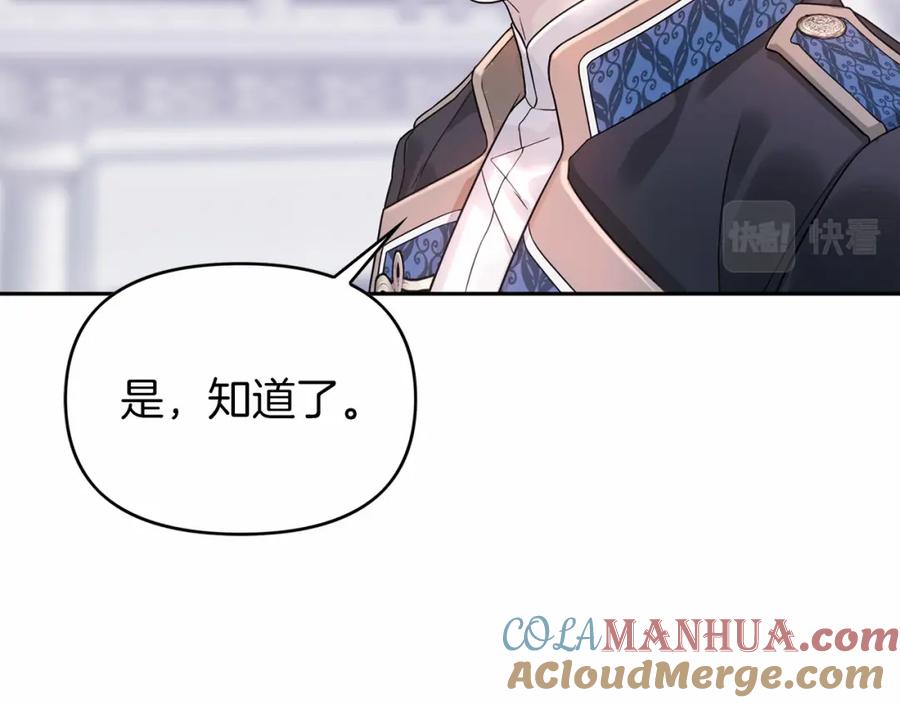 永恒的契约 第7话 答应合作 第177页