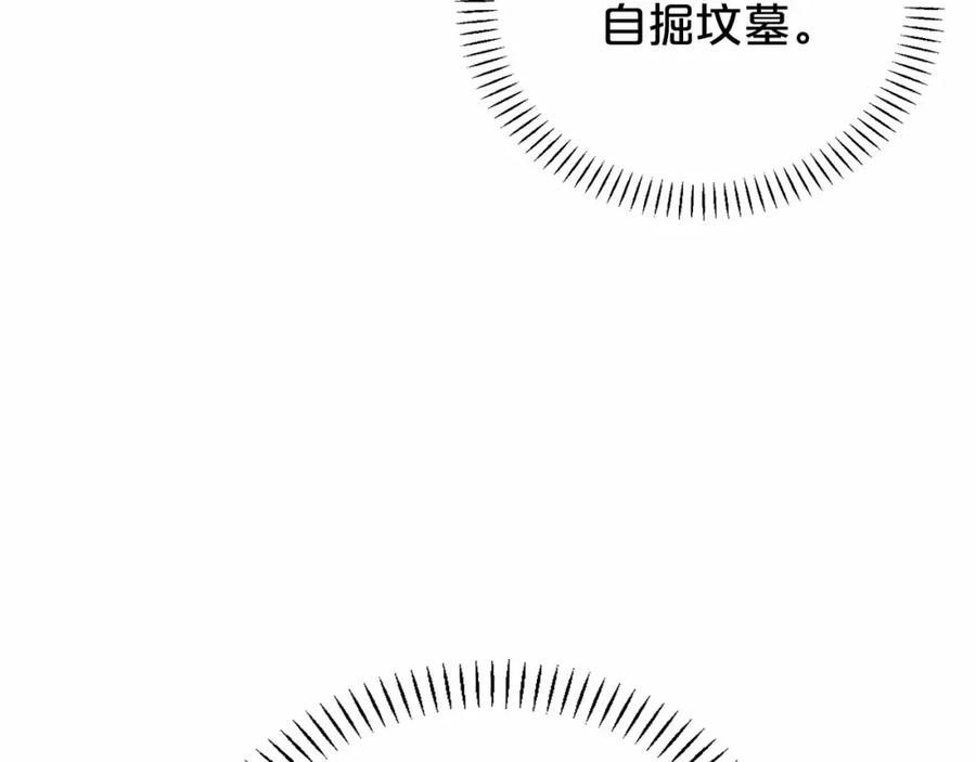 永恒的契约 第7话 答应合作 第8页