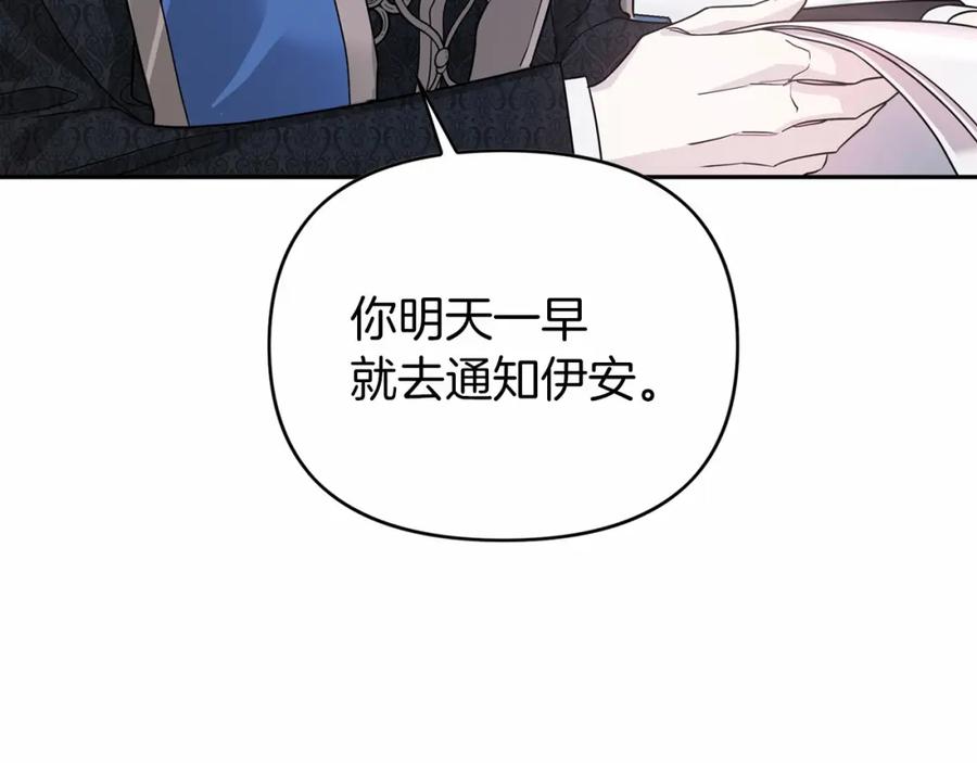 永恒的契约 第7话 答应合作 第174页