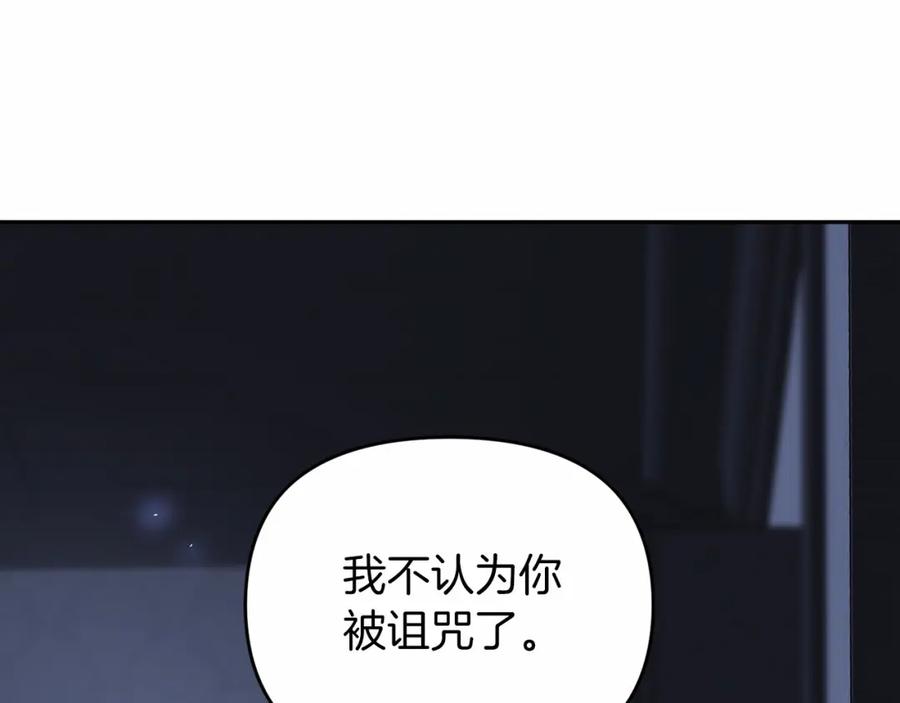 永恒的契约 第7话 答应合作 第124页