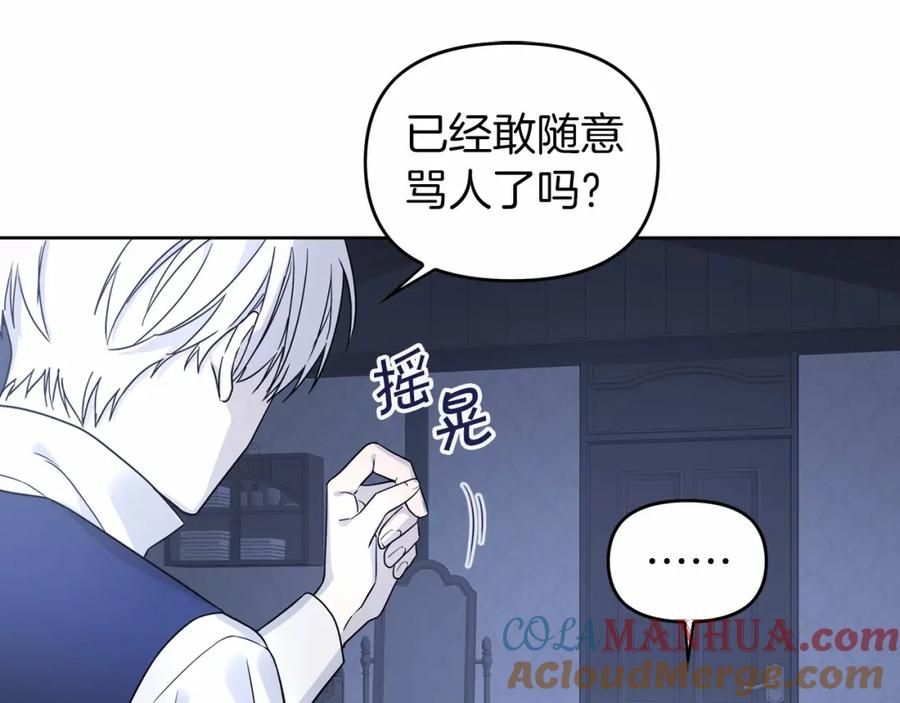永恒的契约 第7话 答应合作 第101页