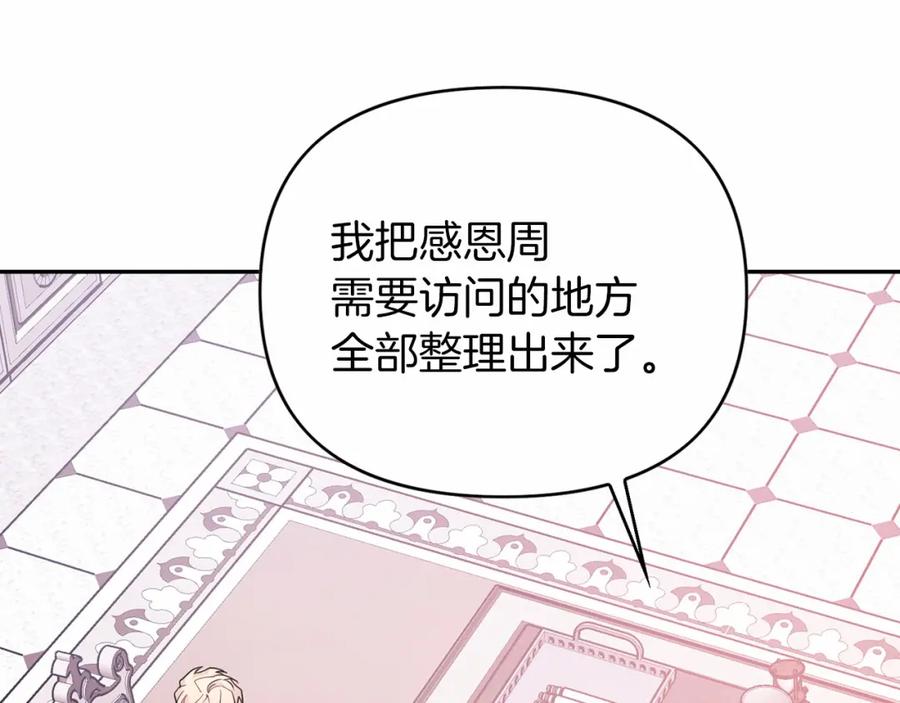 永恒的契约 第7话 答应合作 第168页