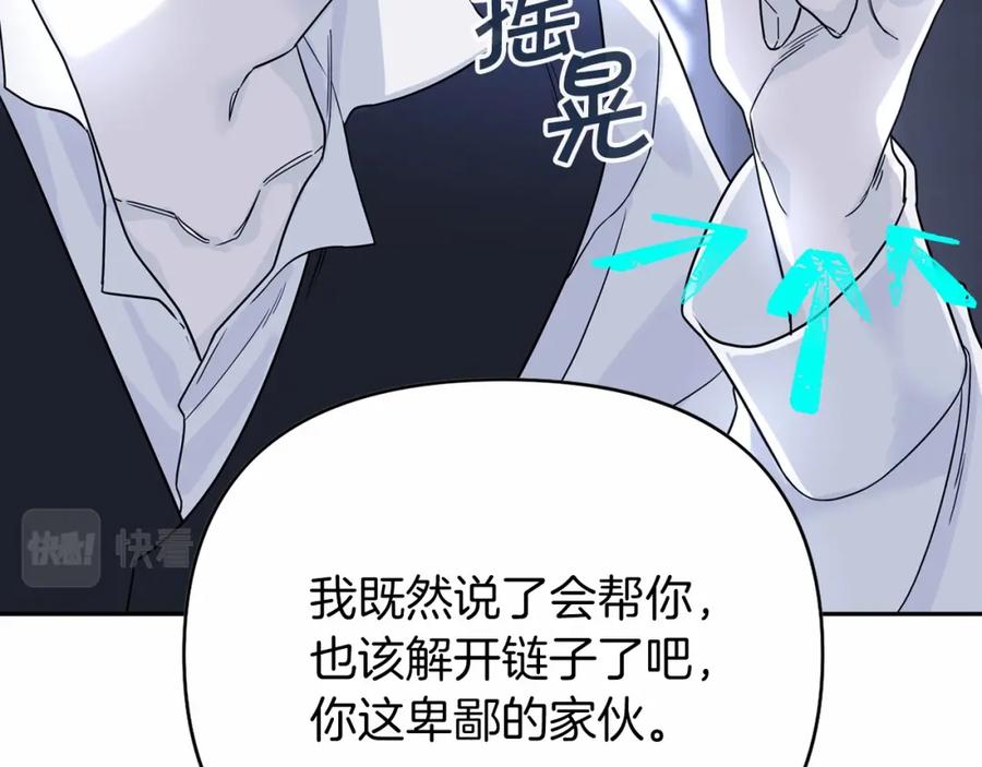 永恒的契约 第7话 答应合作 第99页