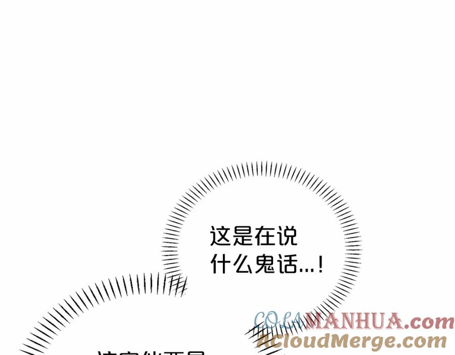 永恒的契约 第7话 答应合作 第5页