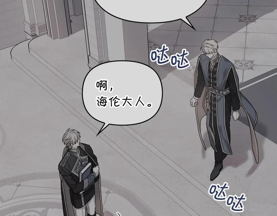 永恒的契约 第7话 答应合作 第154页