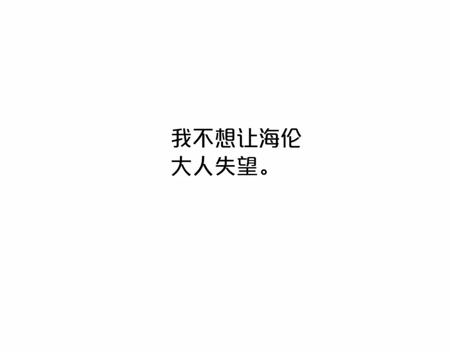 永恒的契约 第7话 答应合作 第19页