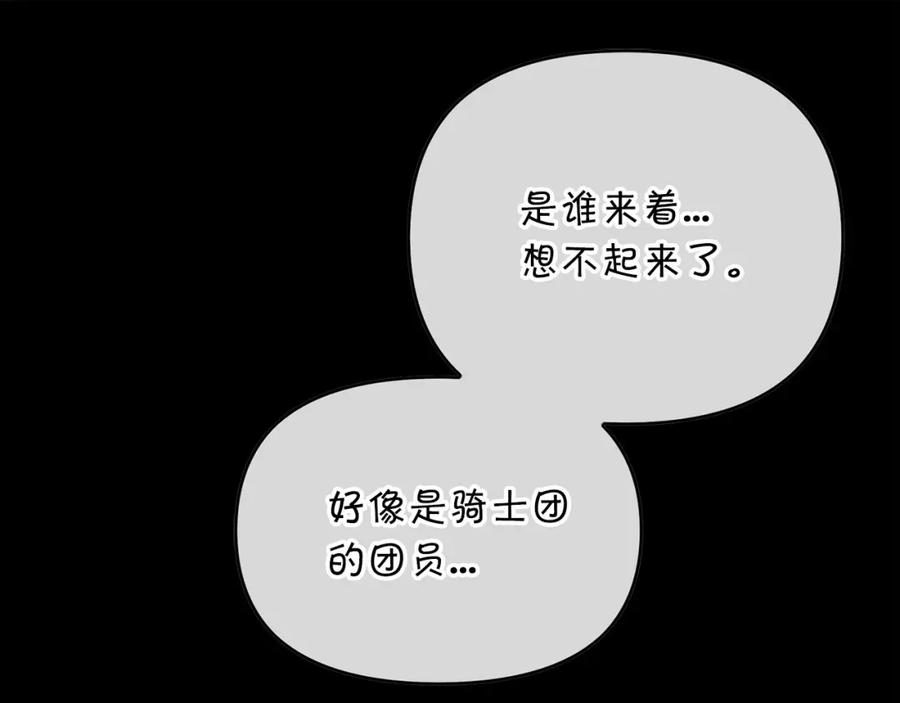 永恒的契约 第7话 答应合作 第160页
